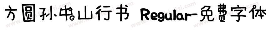 方圆孙中山行书 Regular字体转换